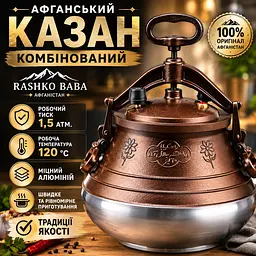 Афганський казан комбінований RASHKO BABA 15 л алюмінієвий для плову, м’яса, шурпи - мініатюра 3