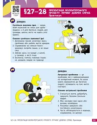 Здоров'я, безпека та добробут. 8 клас. Робочий зошит до підручника Олени Шиян - Ольга Тагліна - мініатюра 14