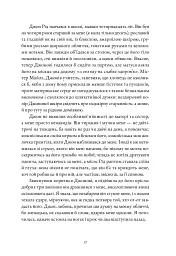 Джейн Ейр - мініатюра 8