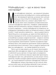 Розум & боули: посібник із свідомого харчування та приготування їжі - Джої Галін - мініатюра 8