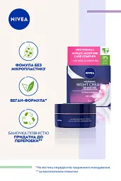 Живильний нічний крем Nivea інтенсивне зволоження 24 години та регенерація 50 мл - мініатюра 3