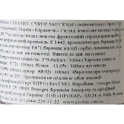 Соус Monin Карамель 500 мл - мініатюра 6