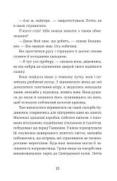 Словозахисниця - мініатюра 7