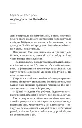 Щасливиця - Марісса Степлі - мініатюра 14