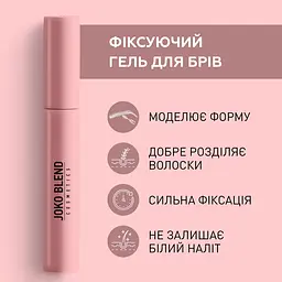 Фіксуючий гель для брів Joko Blend Lamination Brow Fix Keratin Gel 10 мл - мініатюра 4
