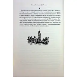 Книга Лондон - Едвард Резерфорд Видавництво РМ (9786178373184) - мініатюра 9