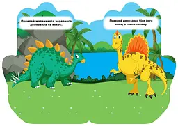 Динозаврик. Наліпки - Чхайло О.М. (К00008) - мініатюра 2