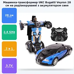 Машинка робот акумуляторний трансформер на радіокеруванні автобот 28 см Bugatti Veyron синій - мініатюра 2