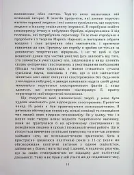 По той бік ілюзій, що поневолюють нас. Як я зіткнувся з Марксом і Фрейдом - Еріх Фромм - мініатюра 9