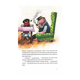Книга Джим Ґудзик і 13 навіжених. Книга 2 - Міхаель Енде А-ба-ба-га-ла-ма-га (9786175852804) - мініатюра 2