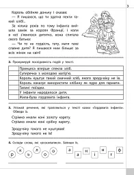 Читаємо, розуміємо, творимо. 4 клас. 2 рівень. Загублений гаманець - Лариса Шевчук - мініатюра 2