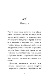 Чотири угоди. Книга толтекської мудрості. Практичний посібник із особистої свободи - мініатюра 5