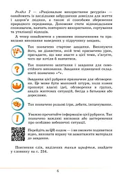 Здоров’я, безпека та добробут. Підручник. 5 клас - мініатюра 6
