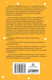 Маленькі тривожні монстри: дбайливий компаньйон вашого психічного здоров’я під час тривоги та стресу - мініатюра 2