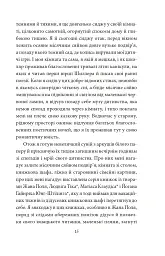 Щоденники. Том 1 - мініатюра 15