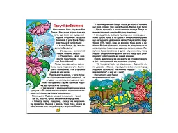 Книга Казки лісу, Глорія - мініатюра 4