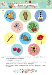 Розвиток мовлення. 6+ - Наталія Шост - мініатюра 4