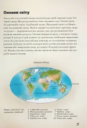 Морські тварини світу. Нотатки, малюнки та спостереження про тварин, що живуть в океані - Хуан Карлос Алонсо - миниатюра 5