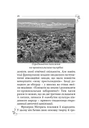 Фредерик Містраль. Спогади й оповідання - Фредерик Містраль - мініатюра 15