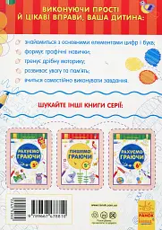 Перші вправи. Пишемо граючи 6+ - мініатюра 2