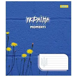 Зошит учнівський 1 Вересня 767262 Різнокольоровий (4823092286901)(SC)