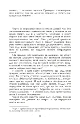 Наближення: наркотики і сп'яніння - Ернст Юнгер - мініатюра 9