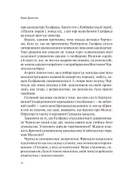 Фактор Черчилля. Як одна людина змінила історію - мініатюра 16
