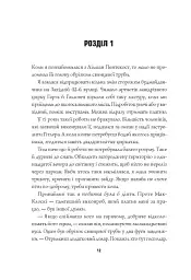 Удача любить мертвих. Пентекост і Паркер. Книга 1 - мініатюра 5