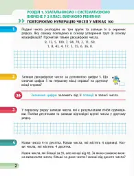 Математика. 3 клас. Навчальний зошит у 4 частинах. Частина 1 - Оксана Онопрієнко - мініатюра 2