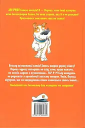 Инспектор Лап. Мохнатое дело - миниатюра 2