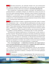 Фізика. Підручник для 8 класу - мініатюра 7
