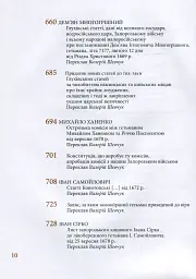 Козацька держава як ідея в системі суспільно-політичного мислення XVI–XVIII століть. Книга 2 - Валерій Шевчук - мініатюра 7