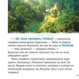 Смурфи. Колекція історій. Цікаві смурфосторії - мініатюра 4