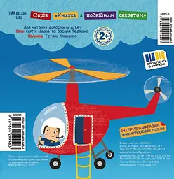 Транспорт. Книга з подвійним секретом - мініатюра 2