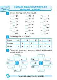 Тематичний тренажер. Математика. 3 клас - Оксана Алліна - мініатюра 4