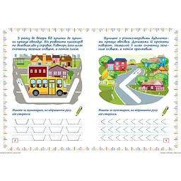 Прописи-лабіринти Торсінг Жваве шосе (К01367) - мініатюра 2