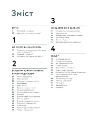 Мистецтво затишку. Практичний посібник зі стилю та дизайну інтер’єру - мініатюра 4
