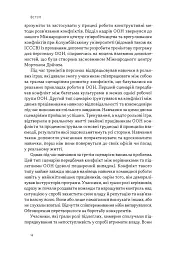 Результативний конфлікт. Незгода — це сила, що працює на вас - Роберт Фергюсон - мініатюра 8