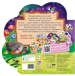 Веселі віршики про все на світі. Зірочка - мініатюра 2