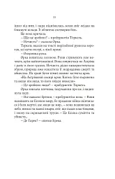 Тінь Богів. Книга 1 - Джон Ґвінн - мініатюра 14