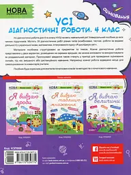 Усі діагностичні роботи. 4 клас - мініатюра 2