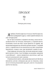 Збираючи ромашки по неділях - Ліана Чинкотті - мініатюра 5