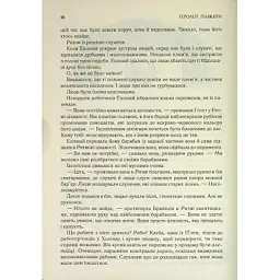 Книга Присяжник. Хроніки Буресвітла. Книга 3 - Брендон Сандерсон КСД (9786171513518) - мініатюра 8
