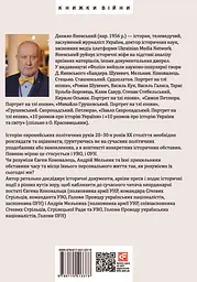 Євген Коновалець. Андрій Мельник. Портрети на тлі епохи. Перша спроба наукової біографії - мініатюра 2
