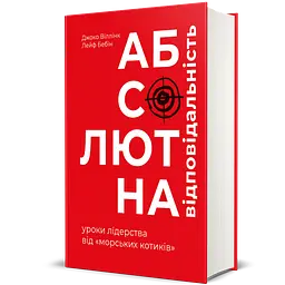 Абсолютна відповідальність - Джоко Віллінк, Лейф Бебін - мініатюра 2