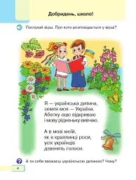Українська мова. Буквар. 1 клас. Частина 1 - мініатюра 3