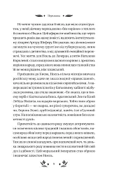 Шовкова пані - Наталена Королева - мініатюра 9