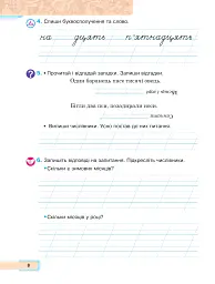 Українська мова та читання. Навчальний посібник для 2 класу закладів загальної середньої освіти. Частина 4 - Марія Чумарна - мініатюра 8
