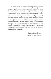 Хто так жартує? Психологія гумору - Олександр Авдєєв - мініатюра 11