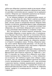 Втрачена історія лібералізму - Гелена Розенблатт - мініатюра 10